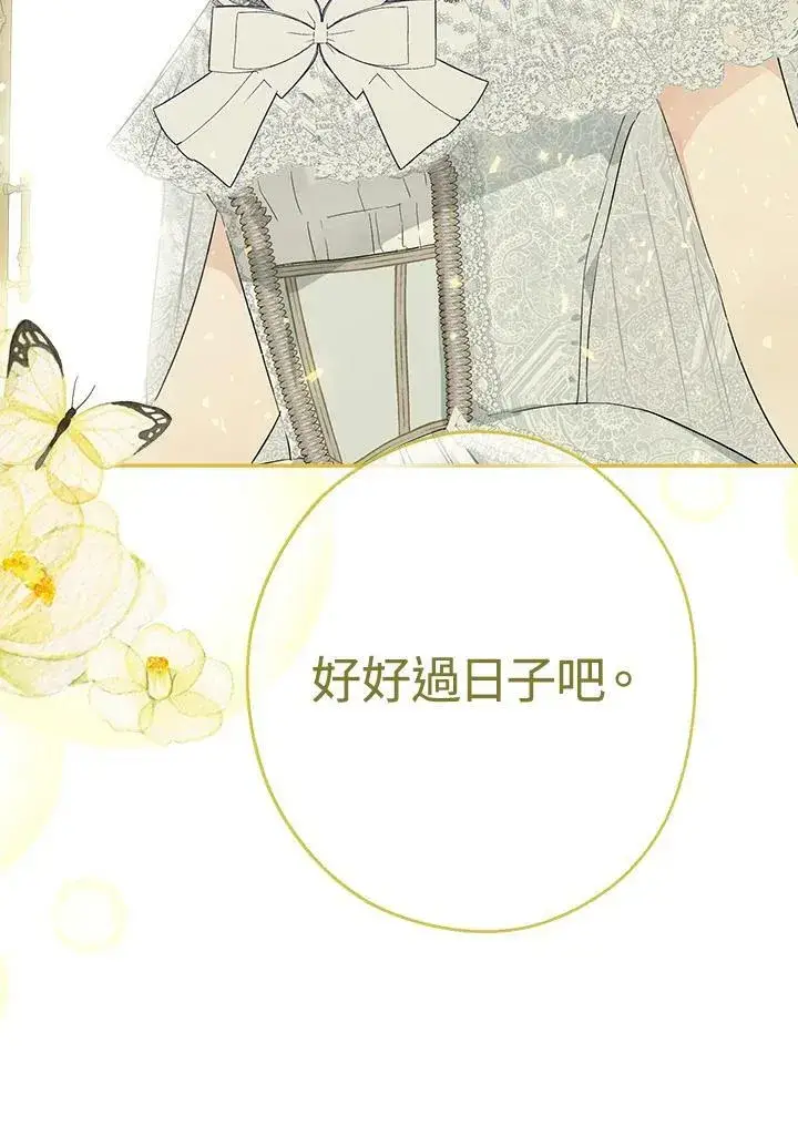 漫画《伯爵家私生女的婚后生活》第45话第106张图