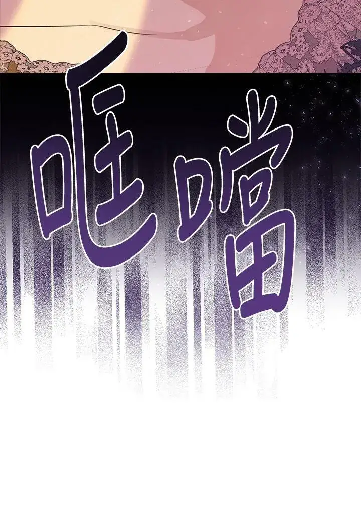 漫画《伯爵家私生女的婚后生活》第45话第110张图