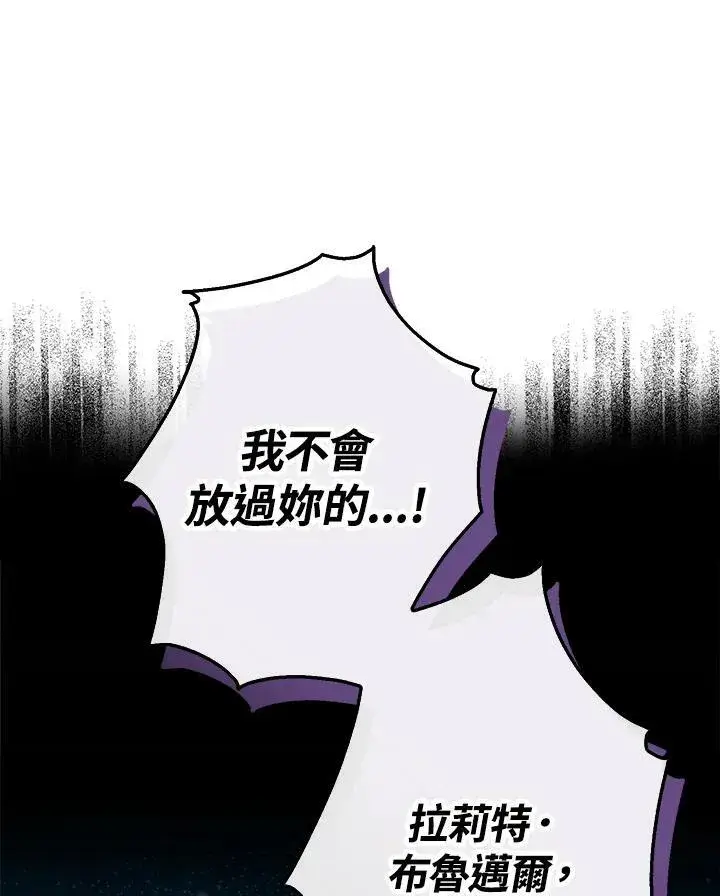漫画《伯爵家私生女的婚后生活》第45话第111张图