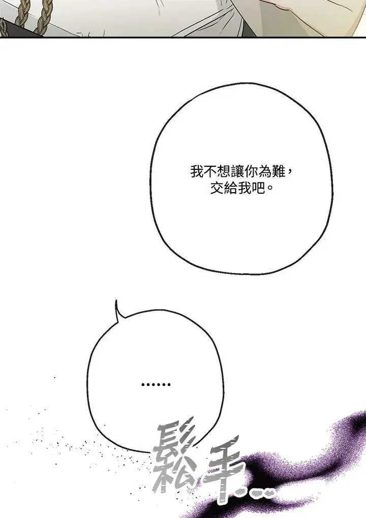 漫画《伯爵家私生女的婚后生活》第45话第14张图