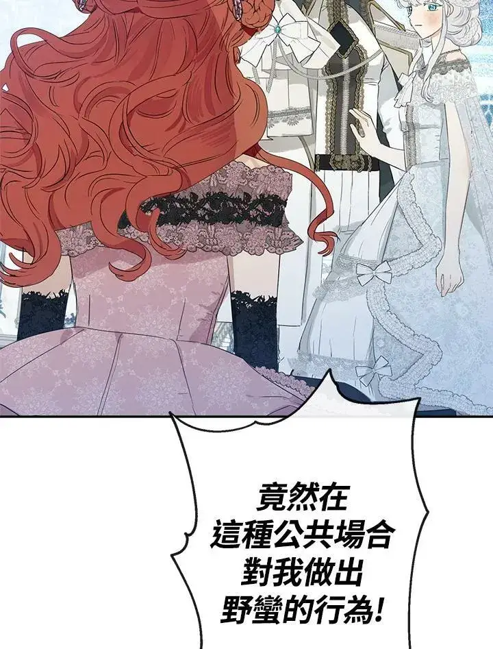 漫画《伯爵家私生女的婚后生活》第45话第20张图
