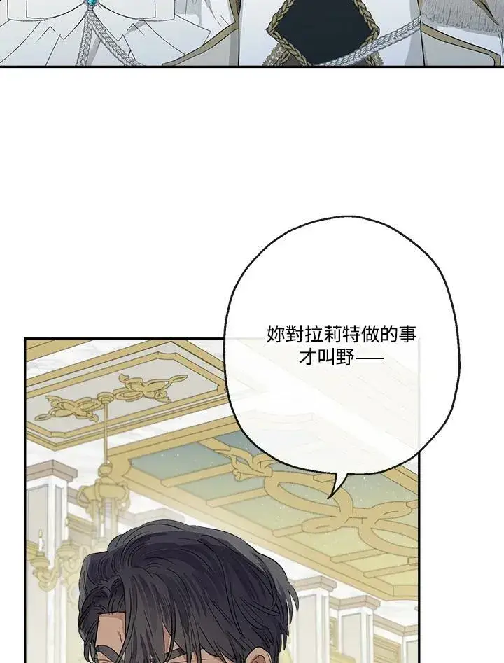 漫画《伯爵家私生女的婚后生活》第45话第22张图