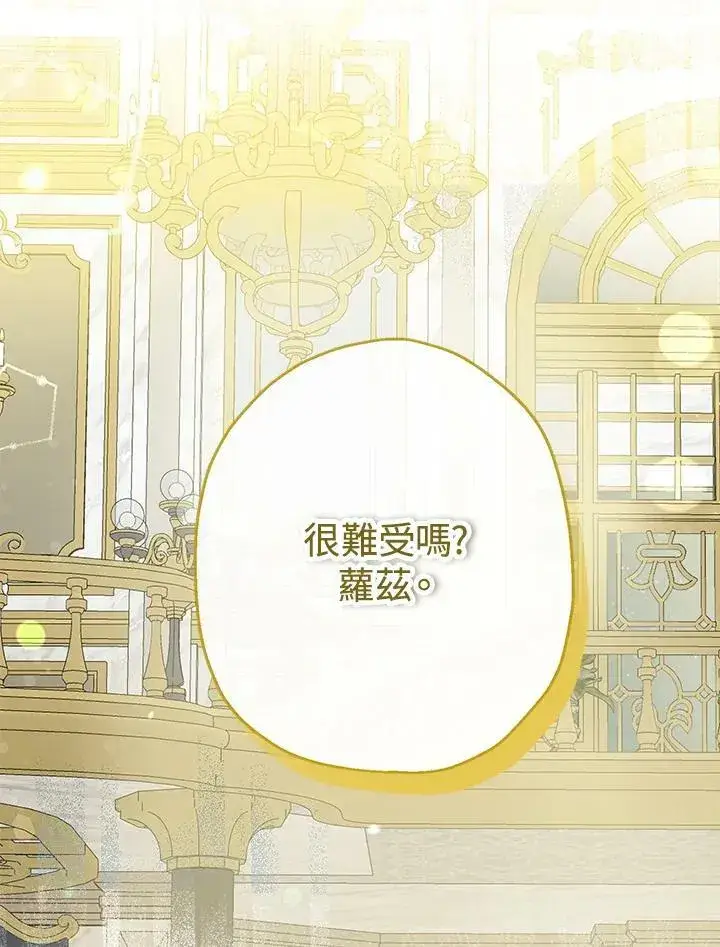 漫画《伯爵家私生女的婚后生活》第45话第26张图