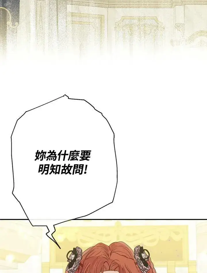 漫画《伯爵家私生女的婚后生活》第45话第27张图