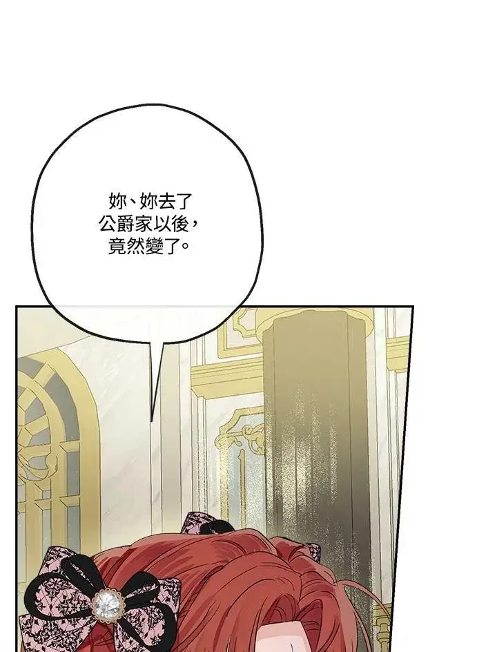 漫画《伯爵家私生女的婚后生活》第45话第30张图
