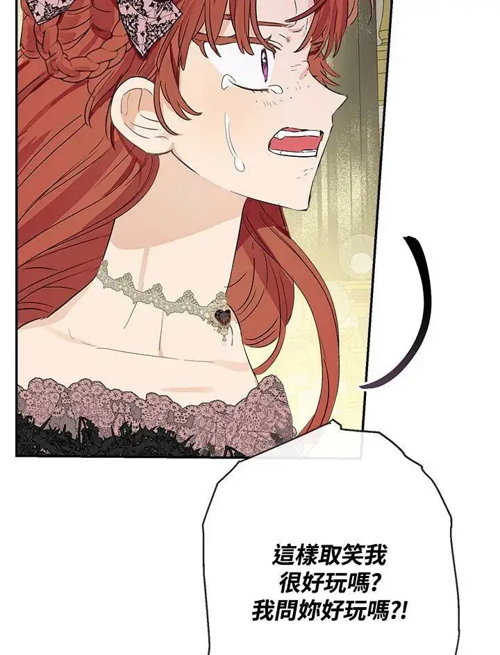 漫画《伯爵家私生女的婚后生活》第45话第31张图