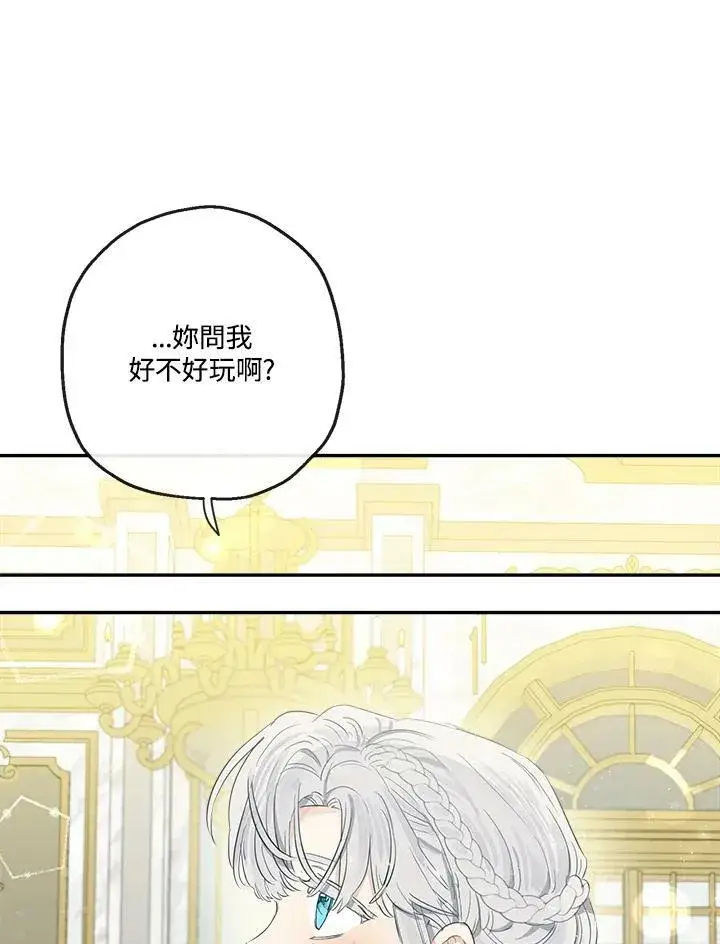 漫画《伯爵家私生女的婚后生活》第45话第34张图