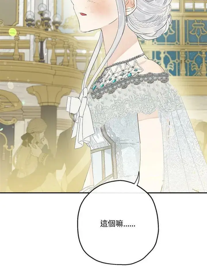 漫画《伯爵家私生女的婚后生活》第45话第35张图