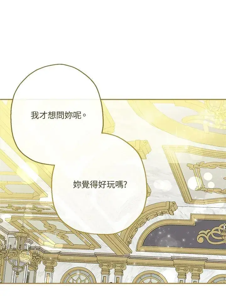 漫画《伯爵家私生女的婚后生活》第45话第36张图