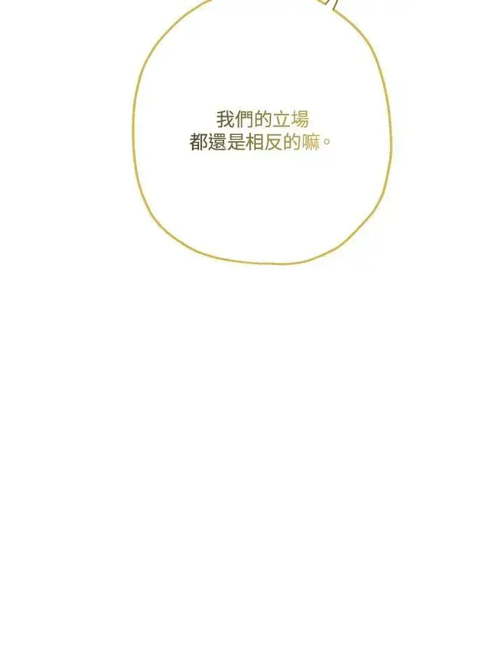 漫画《伯爵家私生女的婚后生活》第45话第39张图