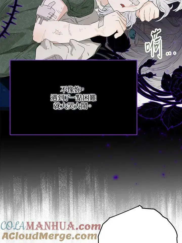 漫画《伯爵家私生女的婚后生活》第45话第45张图