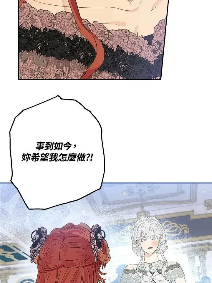 漫画《伯爵家私生女的婚后生活》第45话第47张图