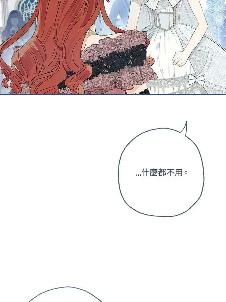 漫画《伯爵家私生女的婚后生活》第45话第48张图