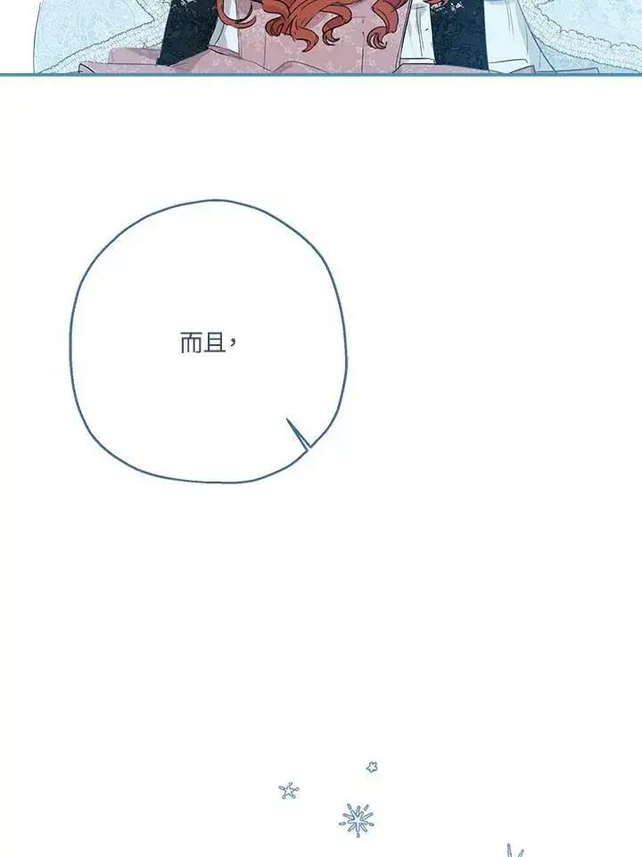 漫画《伯爵家私生女的婚后生活》第45话第52张图