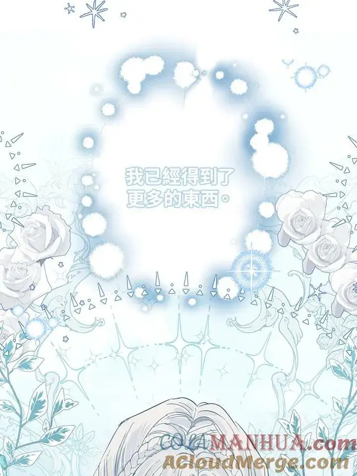 漫画《伯爵家私生女的婚后生活》第45话第53张图