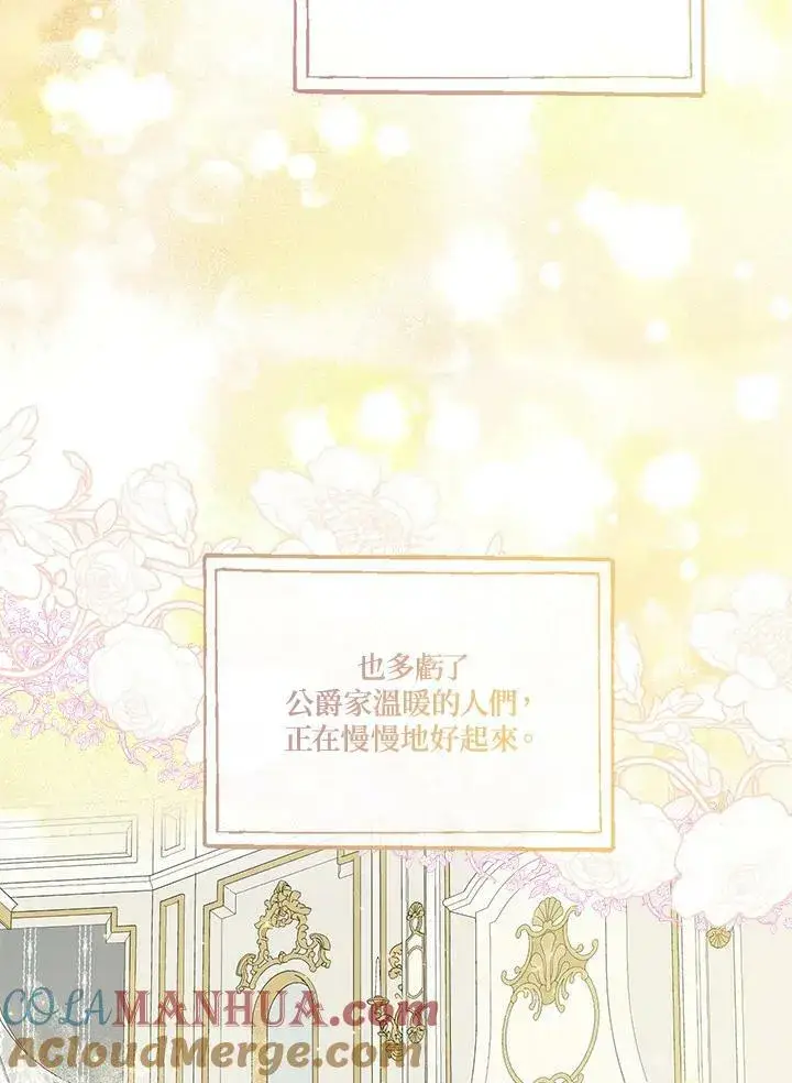 漫画《伯爵家私生女的婚后生活》第45话第57张图