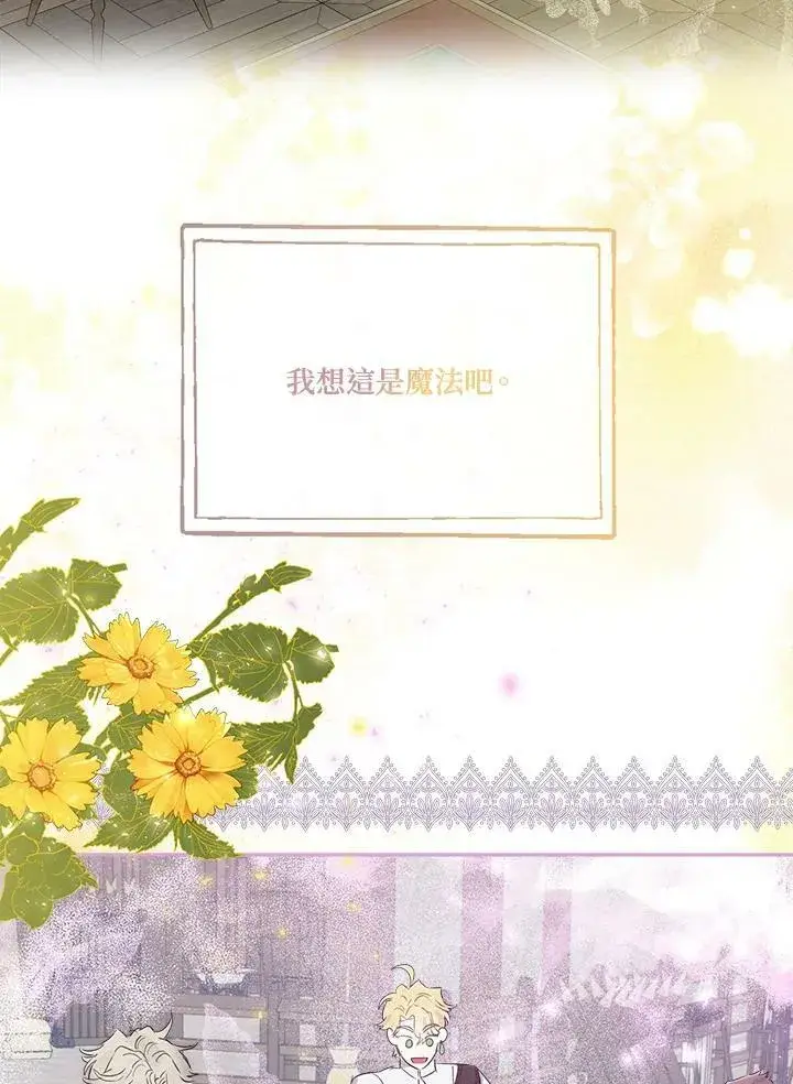 漫画《伯爵家私生女的婚后生活》第45话第59张图