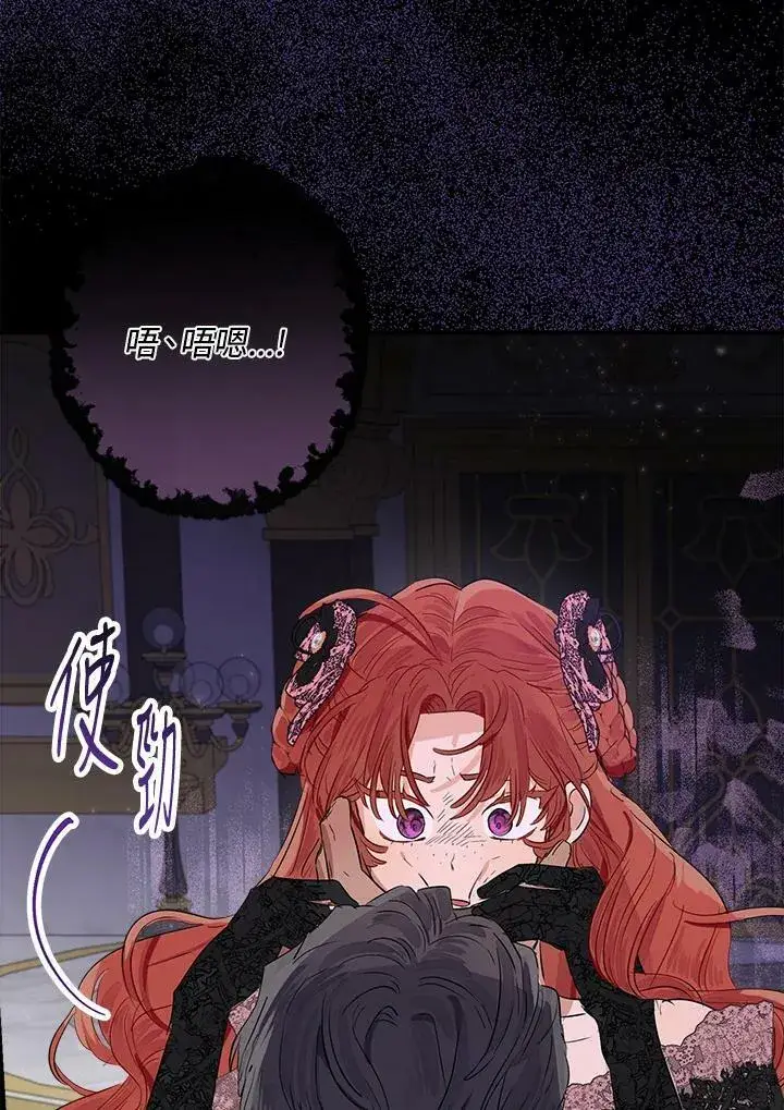 漫画《伯爵家私生女的婚后生活》第45话第6张图