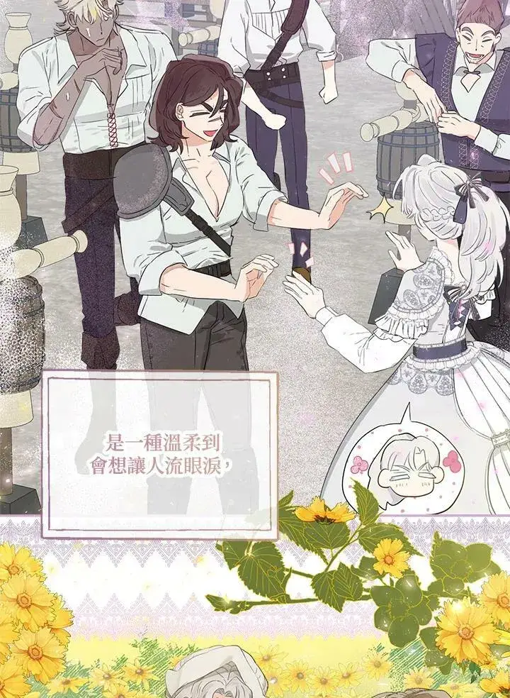 漫画《伯爵家私生女的婚后生活》第45话第60张图