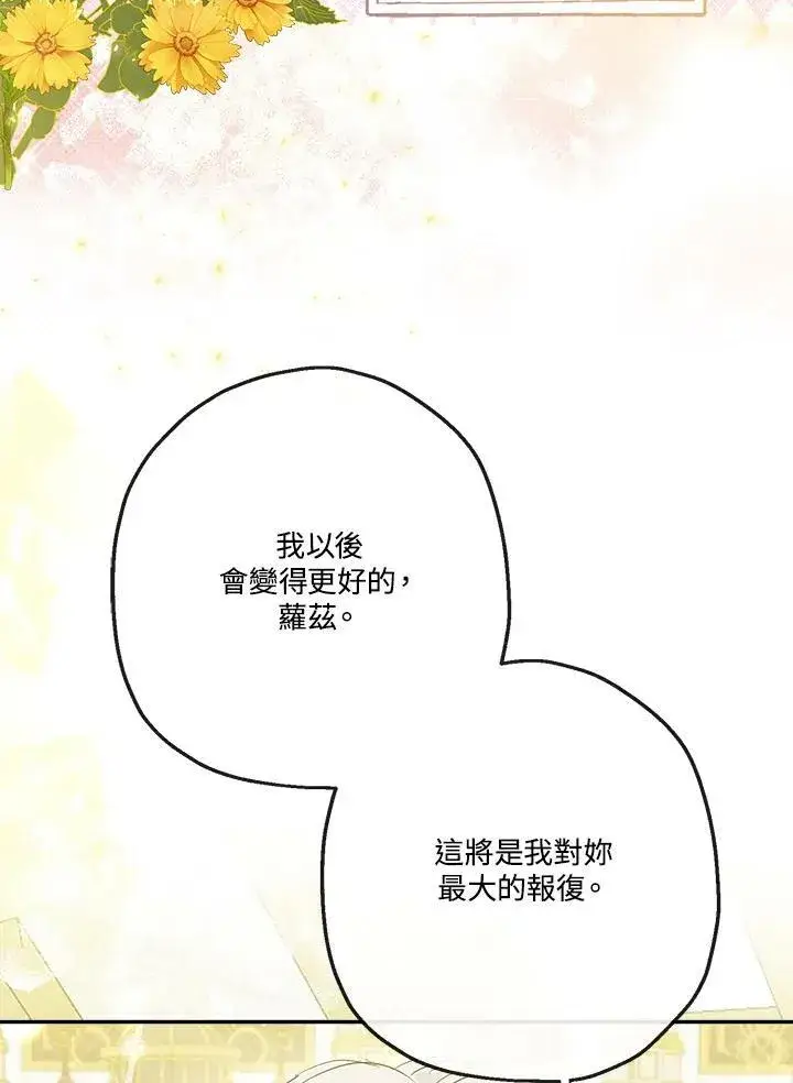 漫画《伯爵家私生女的婚后生活》第45话第62张图