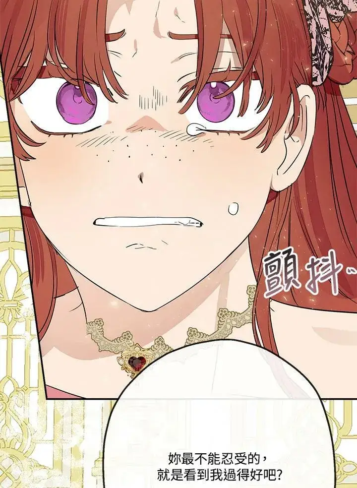 漫画《伯爵家私生女的婚后生活》第45话第64张图