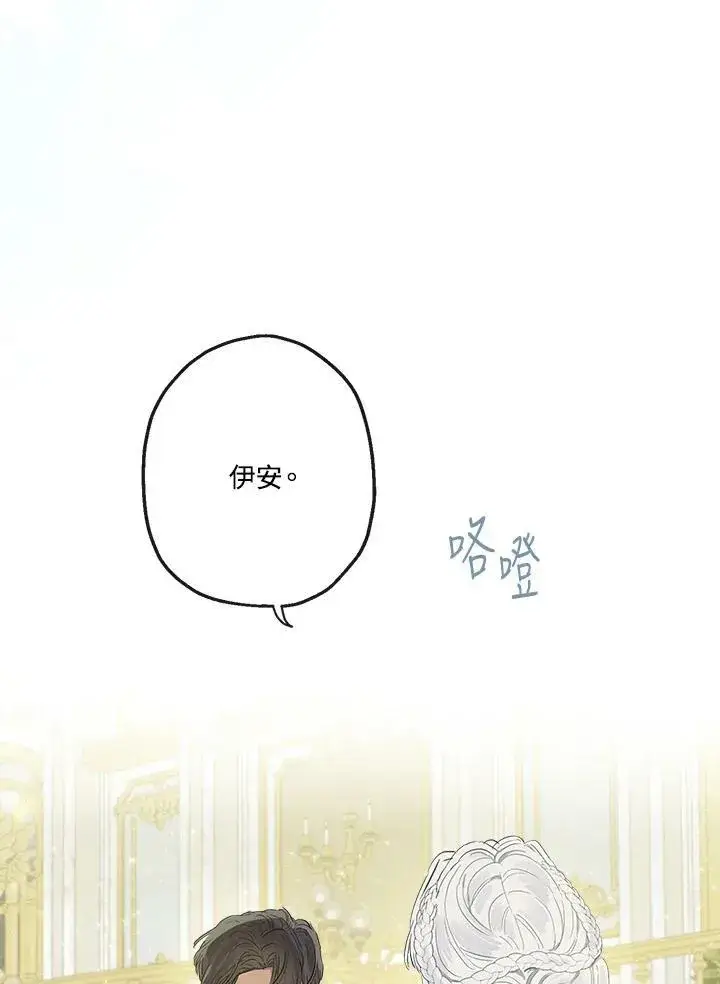 漫画《伯爵家私生女的婚后生活》第45话第66张图