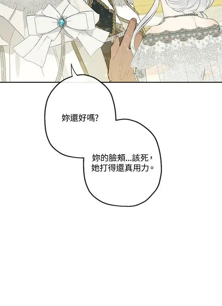 漫画《伯爵家私生女的婚后生活》第45话第68张图