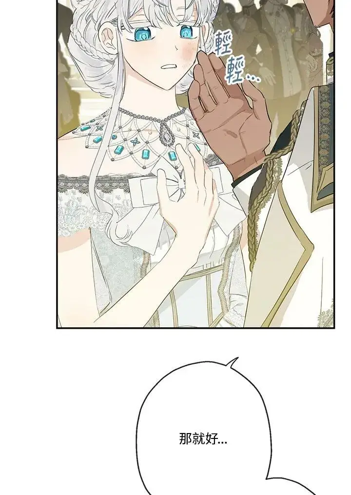 漫画《伯爵家私生女的婚后生活》第45话第70张图