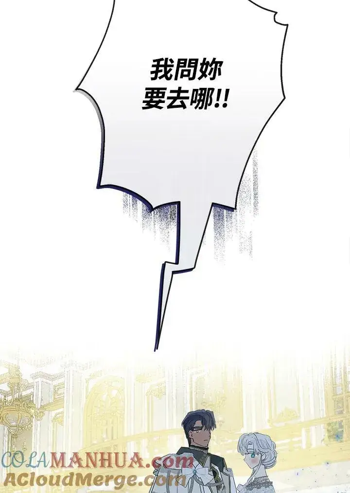 漫画《伯爵家私生女的婚后生活》第45话第73张图