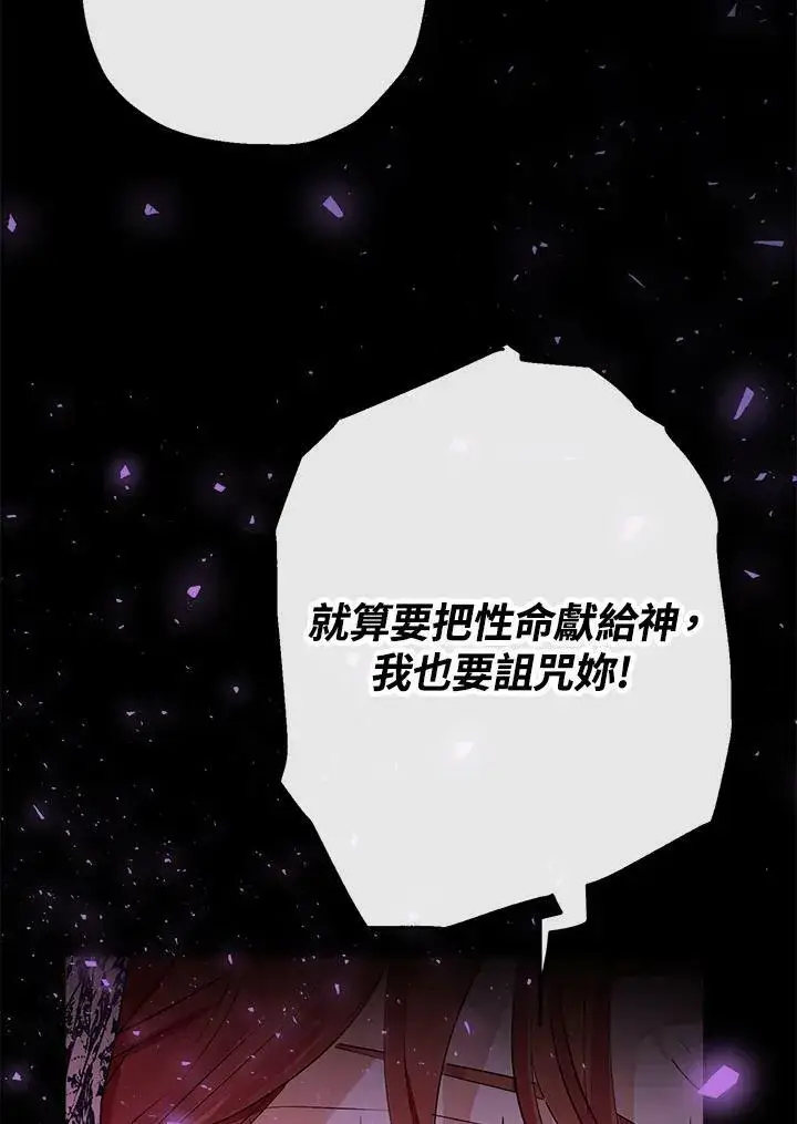 漫画《伯爵家私生女的婚后生活》第45话第76张图