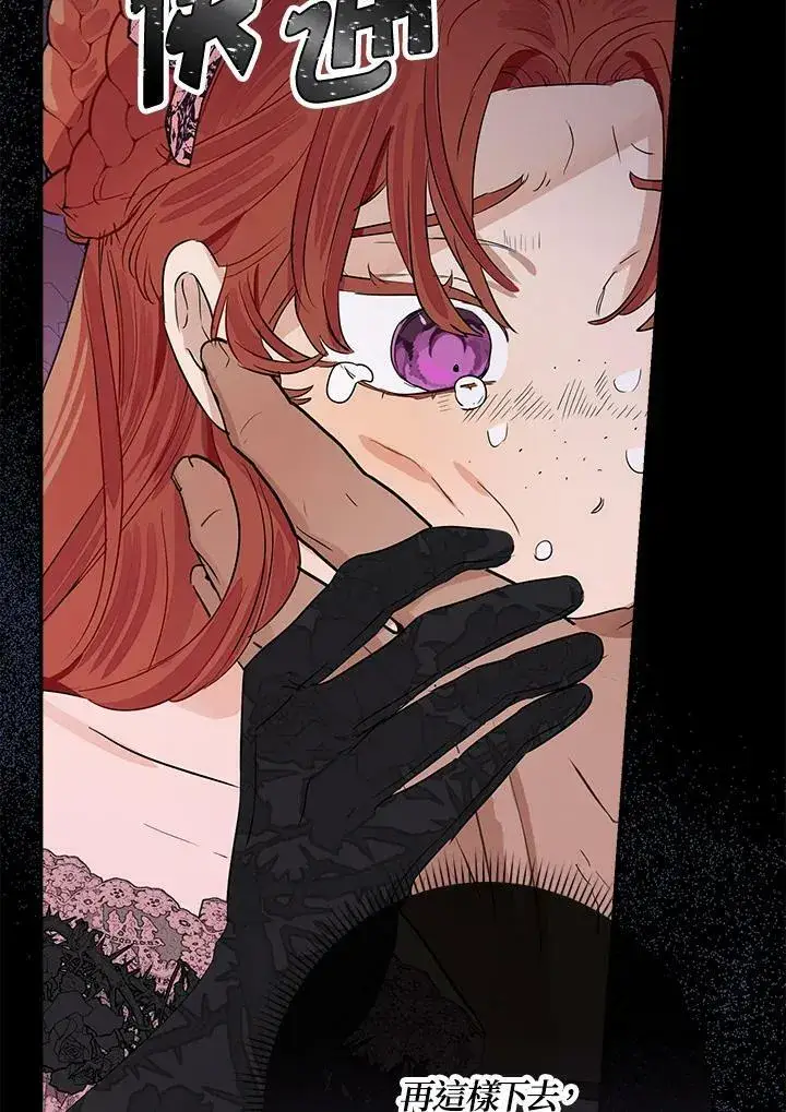 漫画《伯爵家私生女的婚后生活》第45话第8张图