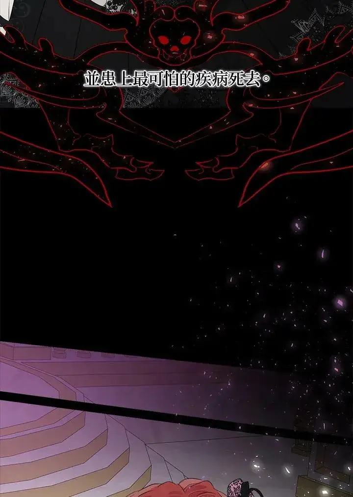 漫画《伯爵家私生女的婚后生活》第45话第80张图