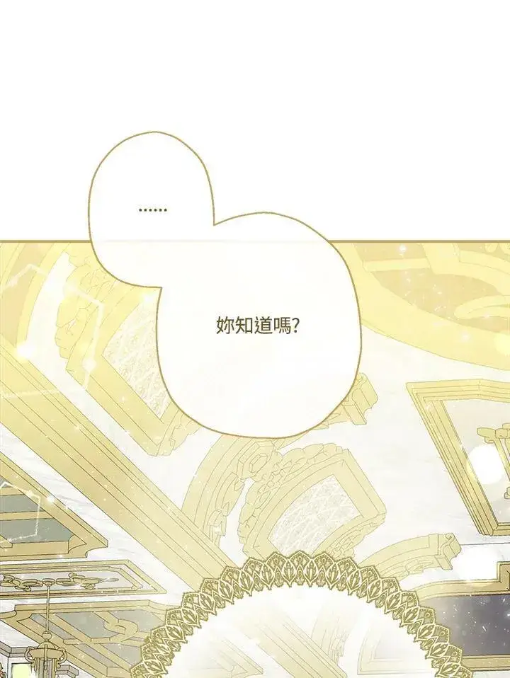 漫画《伯爵家私生女的婚后生活》第45话第83张图