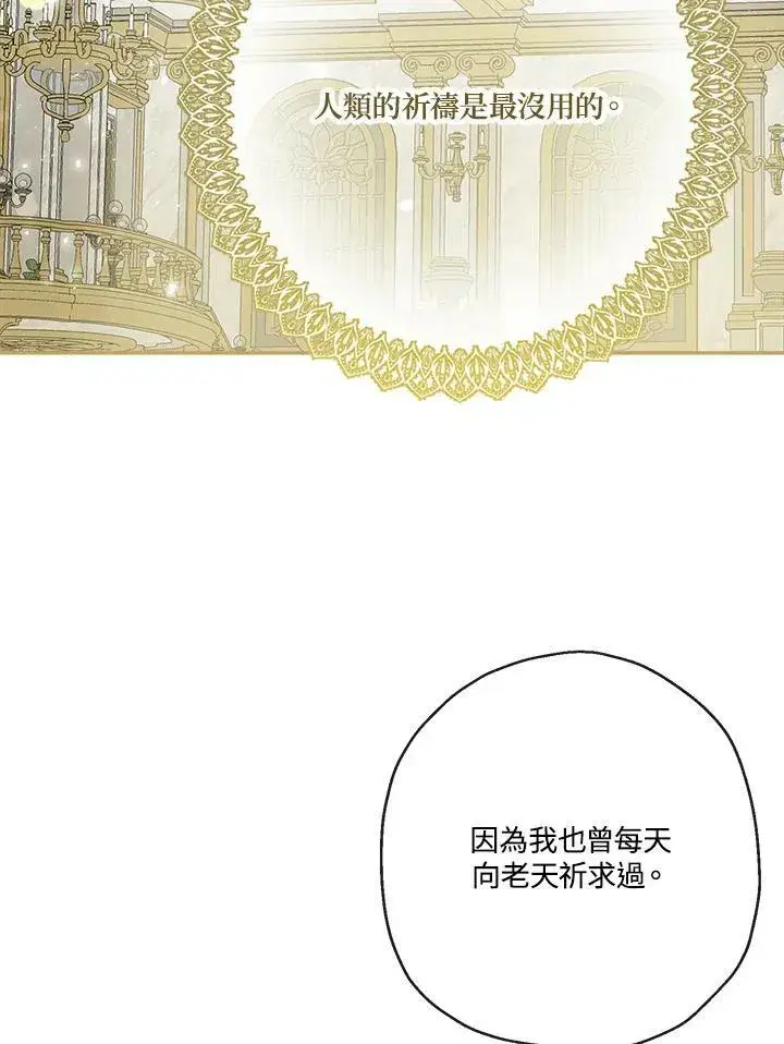 漫画《伯爵家私生女的婚后生活》第45话第84张图