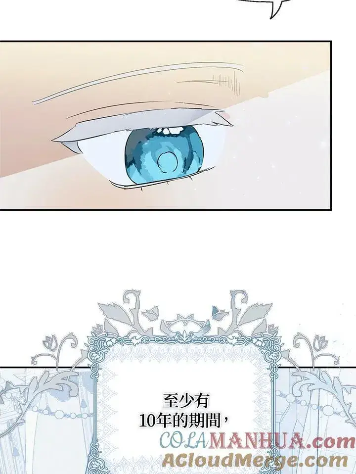 漫画《伯爵家私生女的婚后生活》第45话第85张图