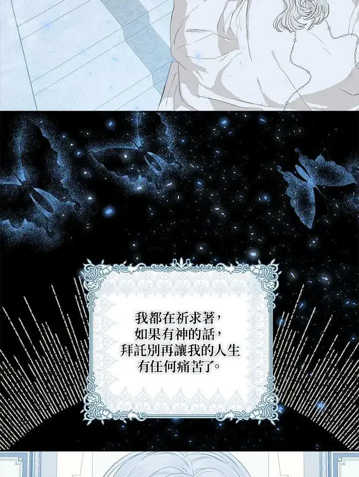 漫画《伯爵家私生女的婚后生活》第45话第87张图