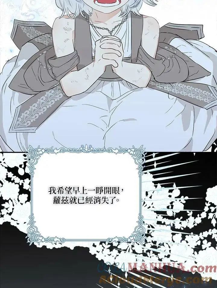 漫画《伯爵家私生女的婚后生活》第45话第89张图