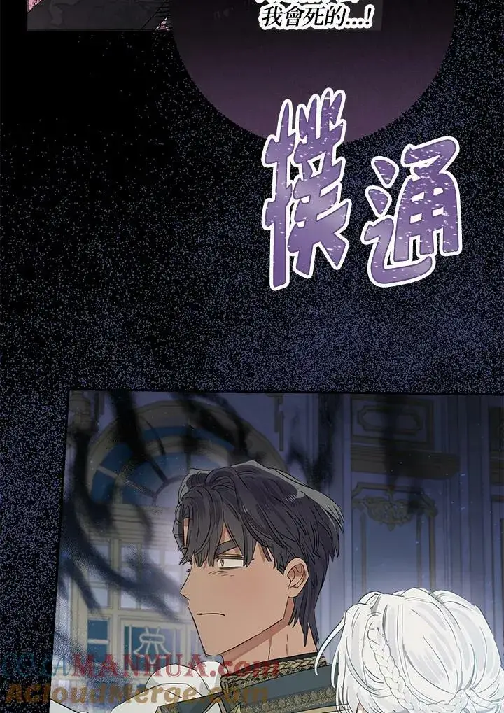 漫画《伯爵家私生女的婚后生活》第45话第9张图
