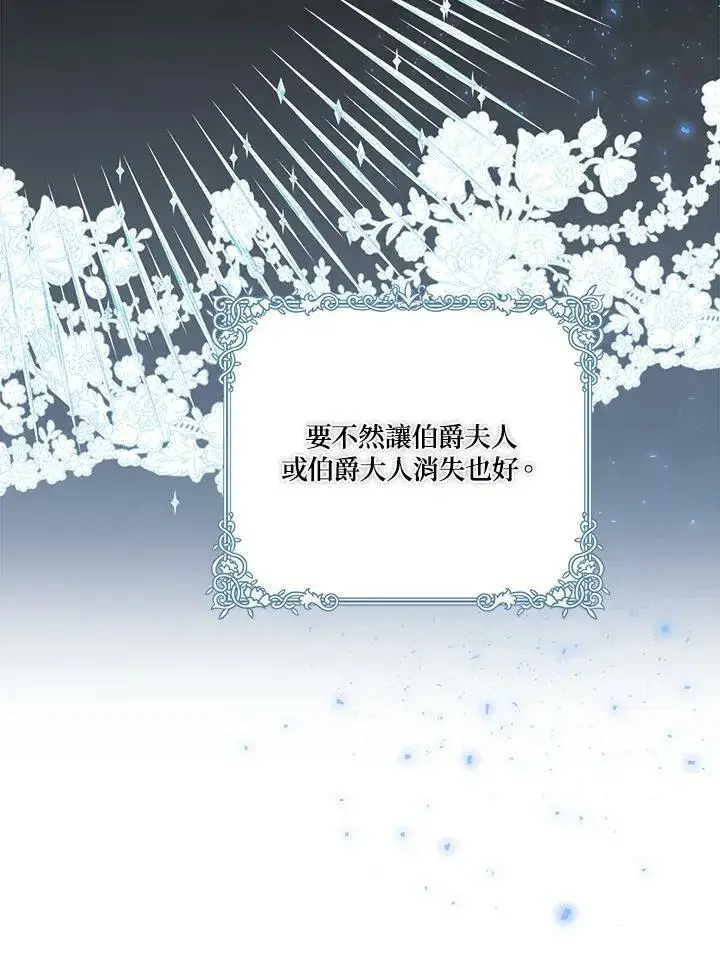 漫画《伯爵家私生女的婚后生活》第45话第90张图