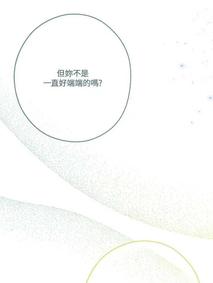漫画《伯爵家私生女的婚后生活》第45话第91张图