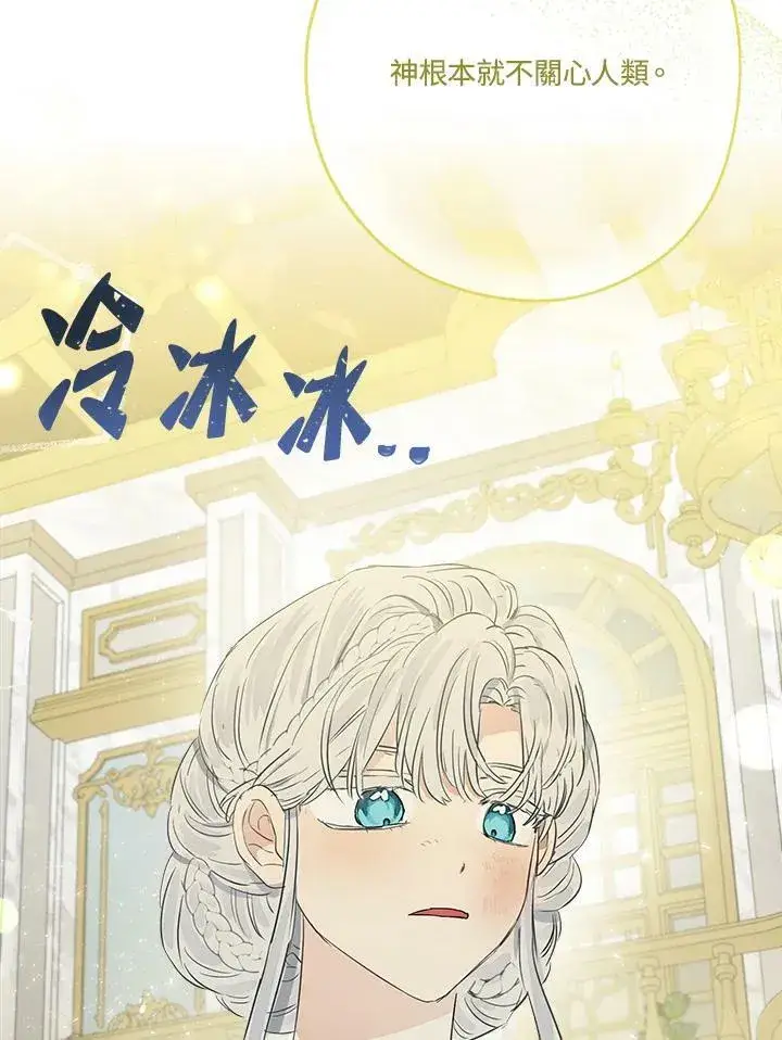 漫画《伯爵家私生女的婚后生活》第45话第92张图