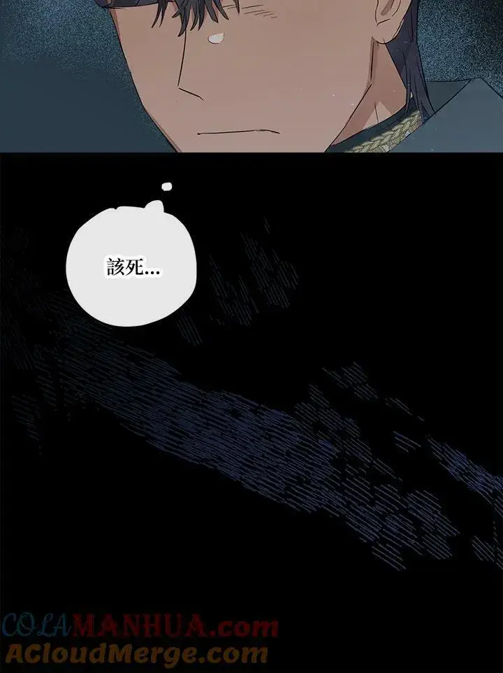 漫画《伯爵家私生女的婚后生活》第45话第97张图
