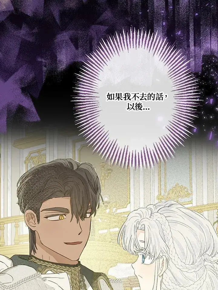 漫画《伯爵家私生女的婚后生活》第46话第102张图