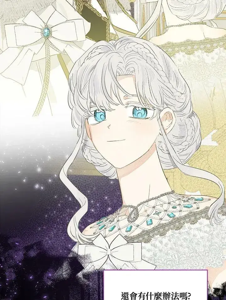 漫画《伯爵家私生女的婚后生活》第46话第103张图