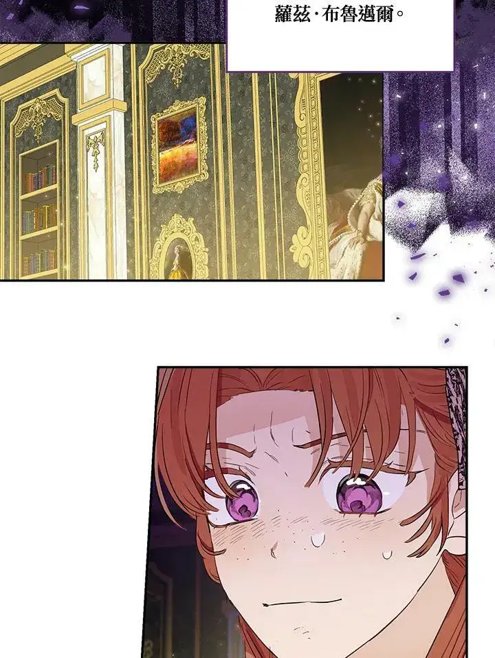 漫画《伯爵家私生女的婚后生活》第46话第104张图