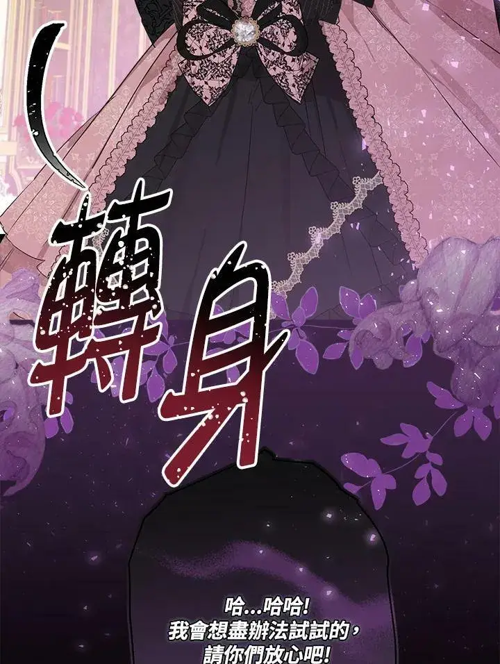 漫画《伯爵家私生女的婚后生活》第46话第108张图