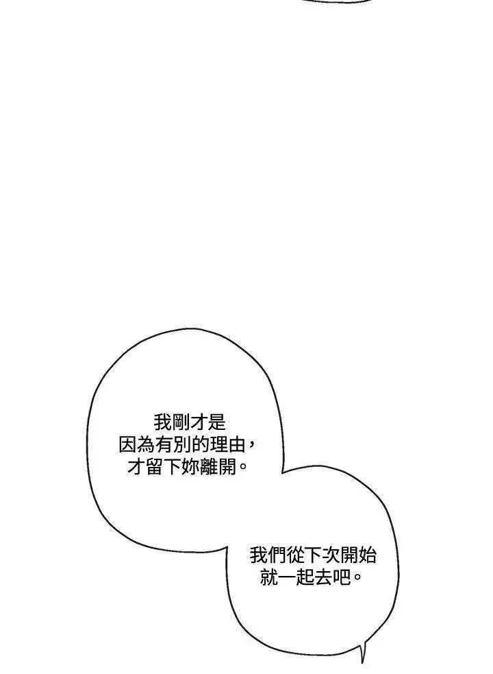 漫画《伯爵家私生女的婚后生活》第46话第15张图