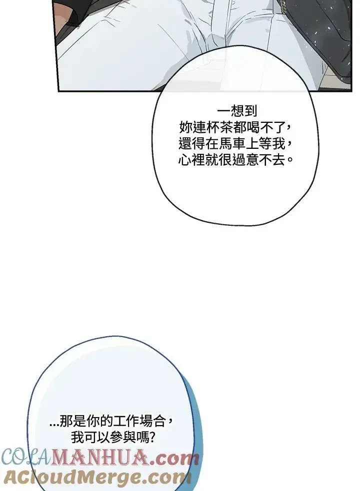 漫画《伯爵家私生女的婚后生活》第46话第17张图