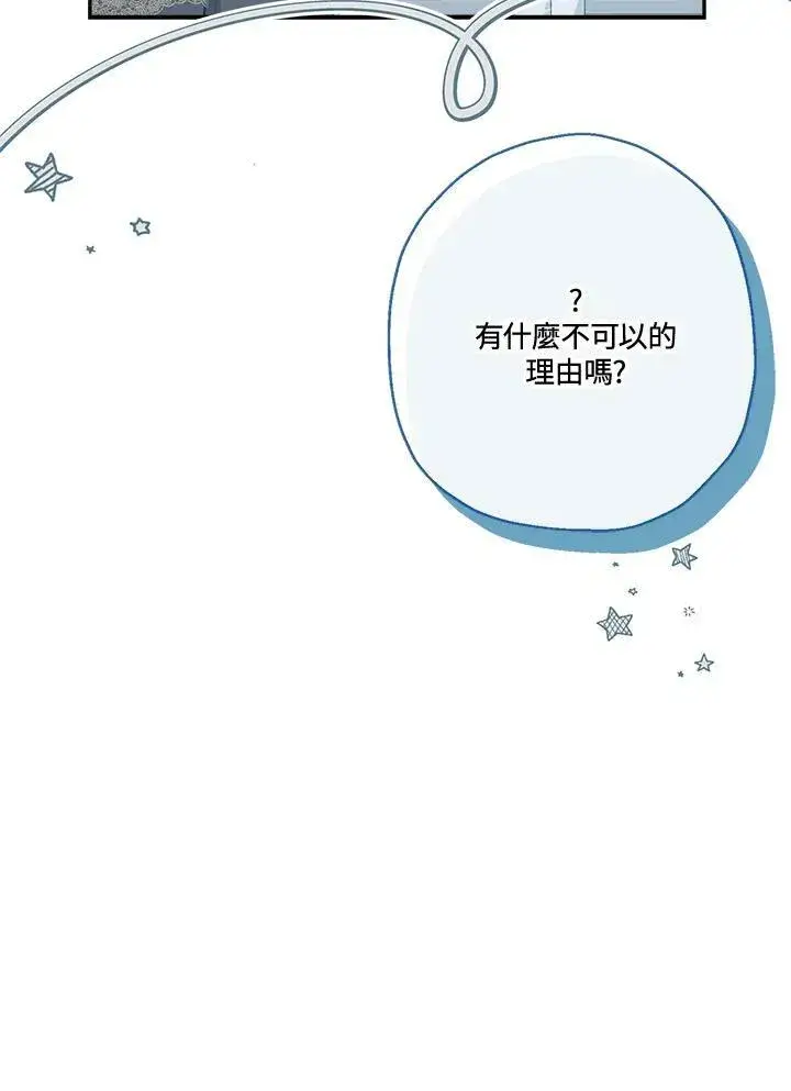 漫画《伯爵家私生女的婚后生活》第46话第19张图