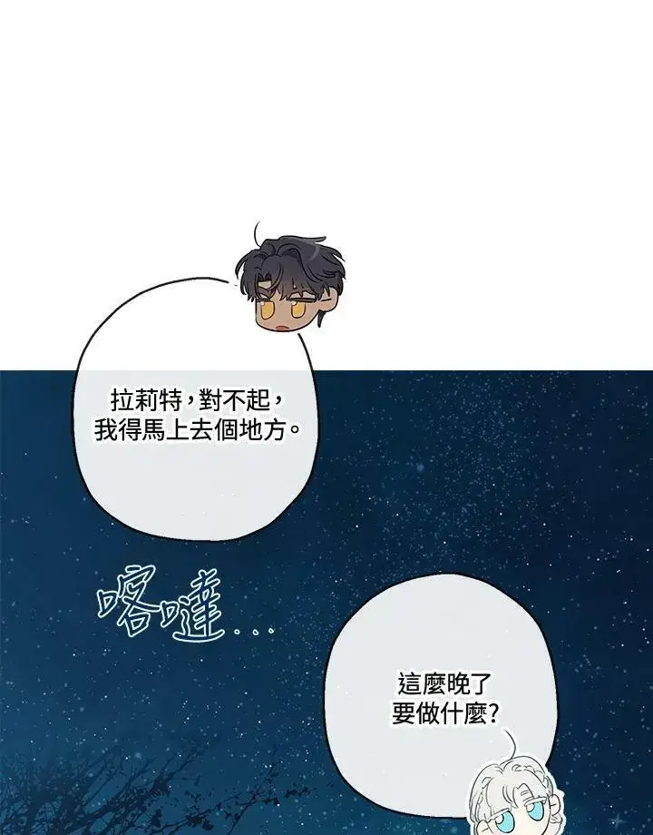 漫画《伯爵家私生女的婚后生活》第46话第2张图